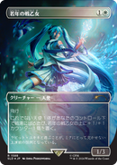 Youthful Valkyrie (Rainbow Foil - Japanese) [Secret Lair Drop Series]