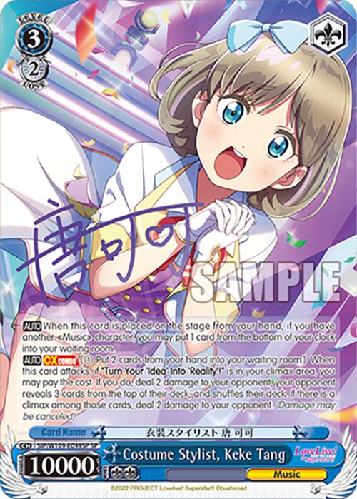 Costume Stylist, Keke Tang (SIP/W109-E099SP SP) [Love Live! School idol festival 2 MIRACLE LIVE!]