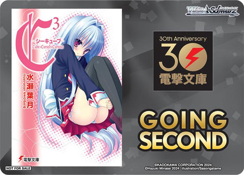 Going Second (C3) [Dengeki Bunko]