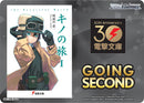 Going Second (Kino's Journey) [Dengeki Bunko]