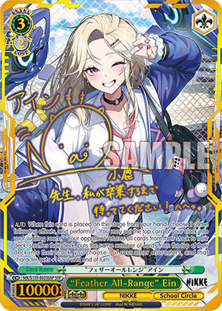 "Feather All-Range" Ein (NIK/S135-E035SSP) [GODDESS OF VICTORY: NIKKE Vol.2]