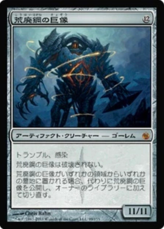 Blightsteel Colossus [Mirrodin Besieged] (Japanese)